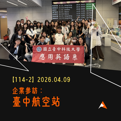 【2026.04.09】企業參訪：臺中航空站圖片