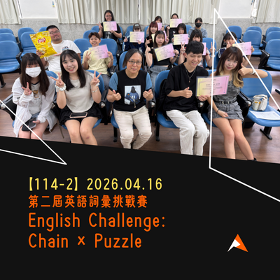 【2026.04.16】English Challenge: Chain × Puzzle英語詞彙挑戰賽圖片