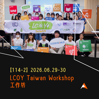 【2026.06.29-30】LCOY Taiwan Workshop 工作坊圖片
