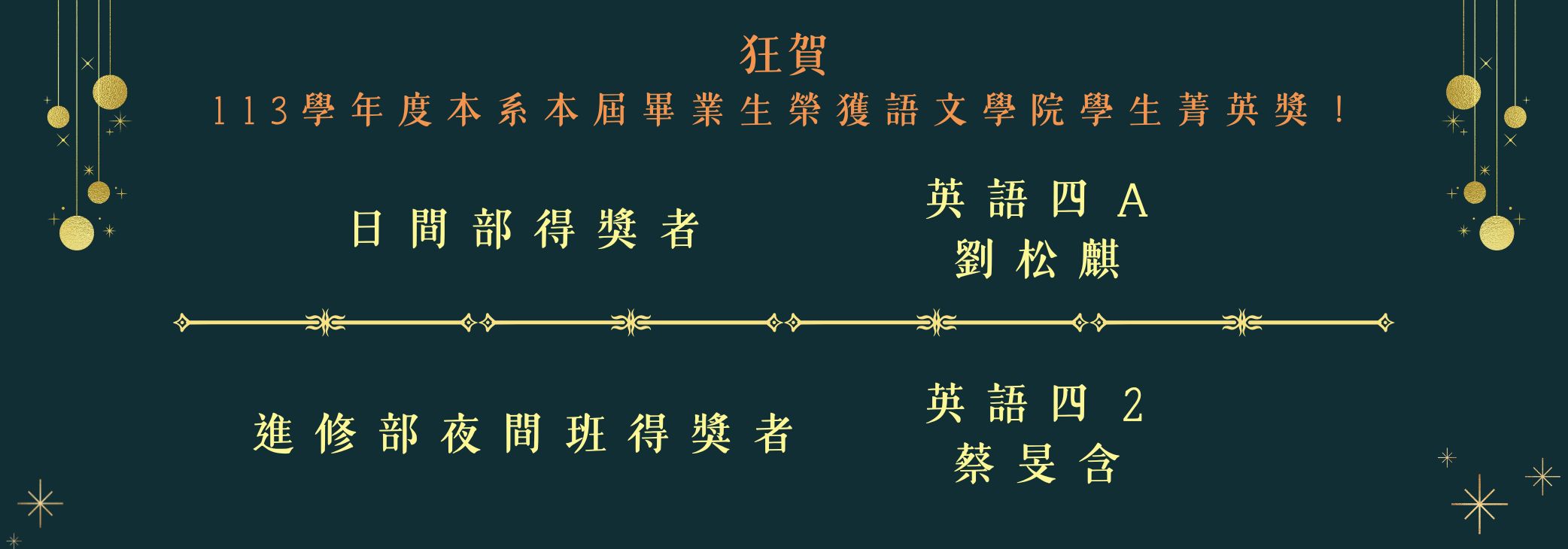 學生菁英獎