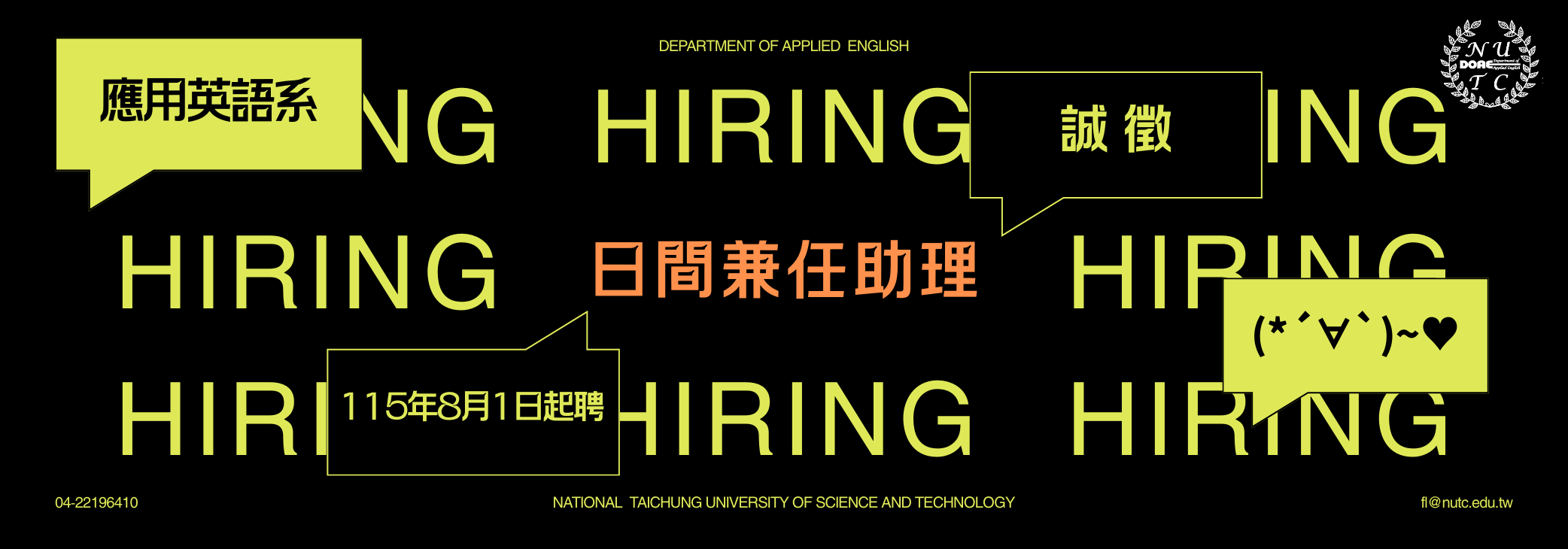115年8月1日起聘之日間兼任助理