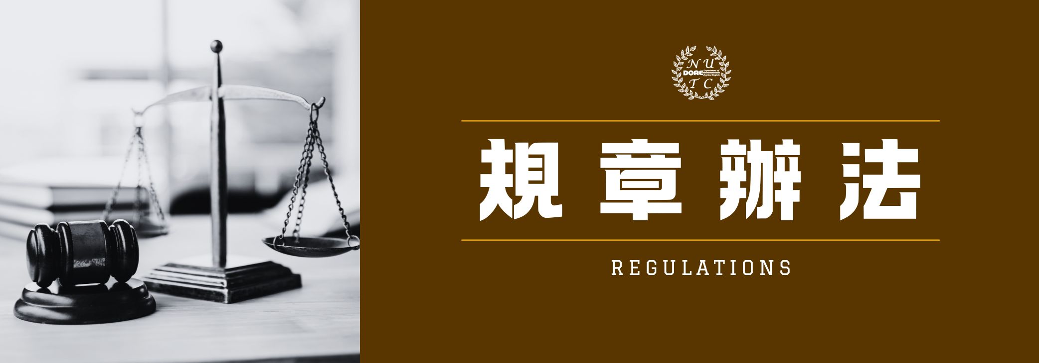 規章辦法
