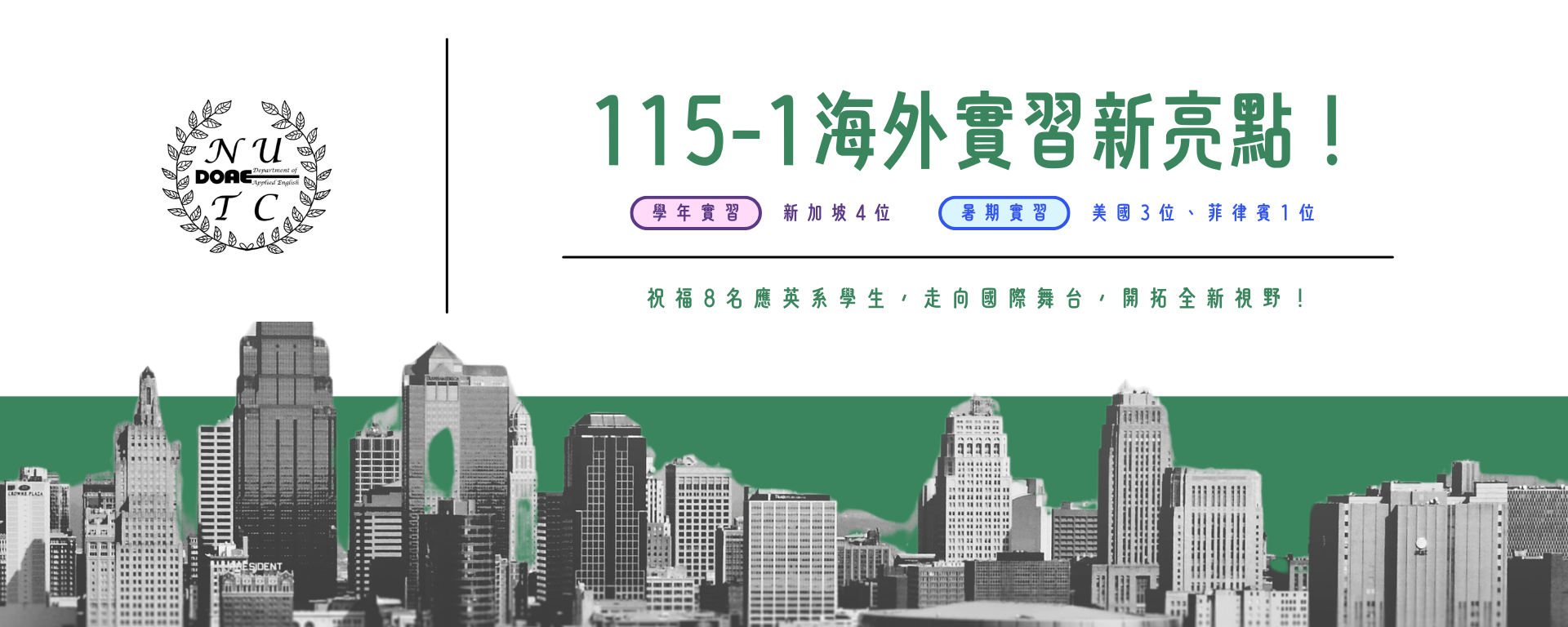115-1實習成果公告
