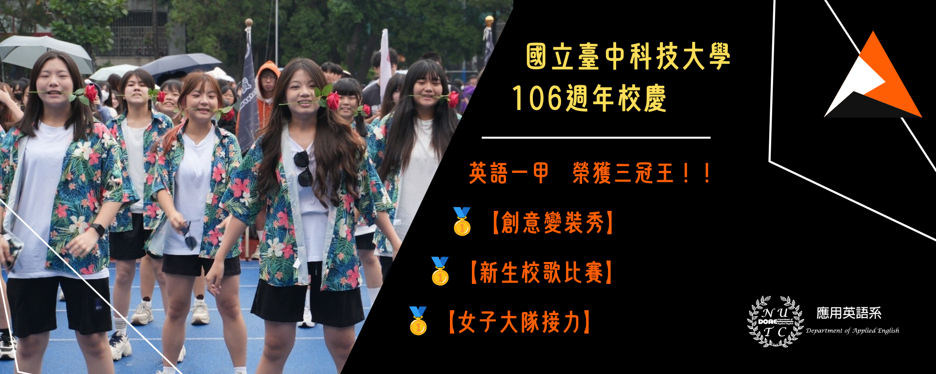 英語一甲校慶三冠王