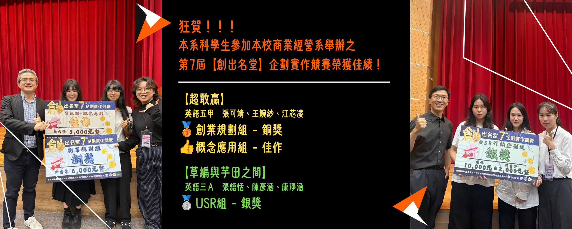 2026第7屆創出名堂