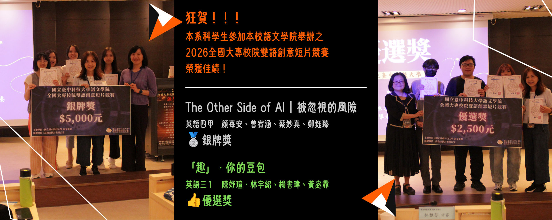2026全國大專校院雙語創意短片競賽